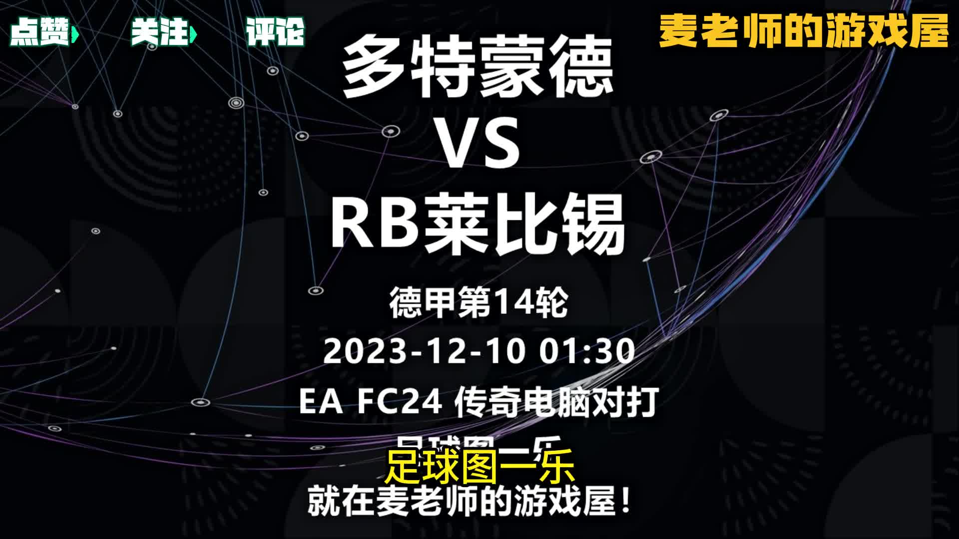 多特蒙德客场不敌RB莱比锡，主场不敌