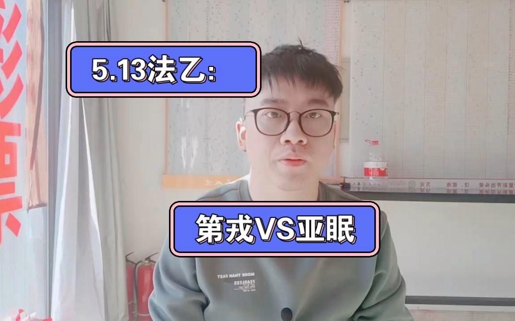 第戎客场制胜亚眠，积分榜上升至前六位置的简单介绍