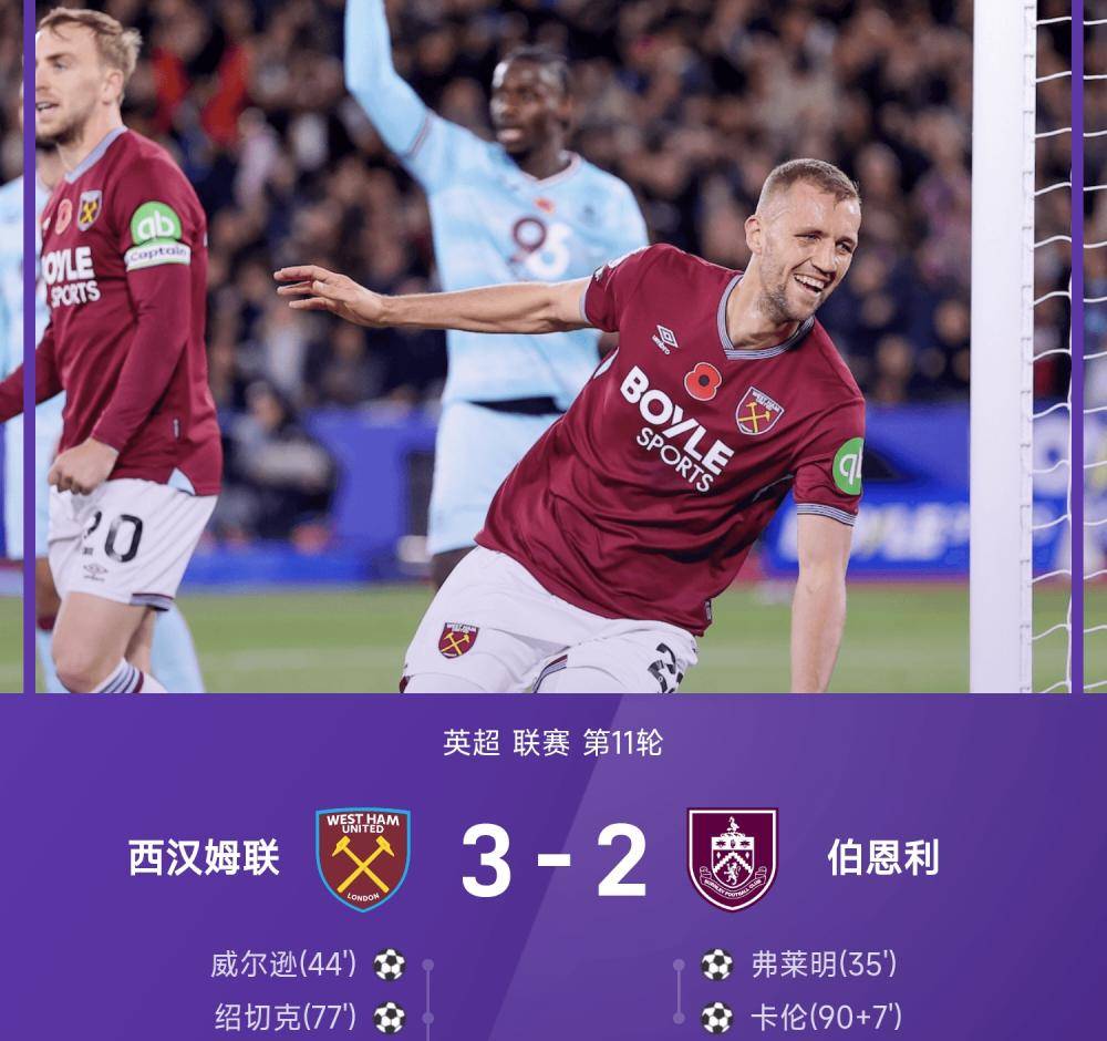 热刺豪取连胜，逐渐爬升积分榜